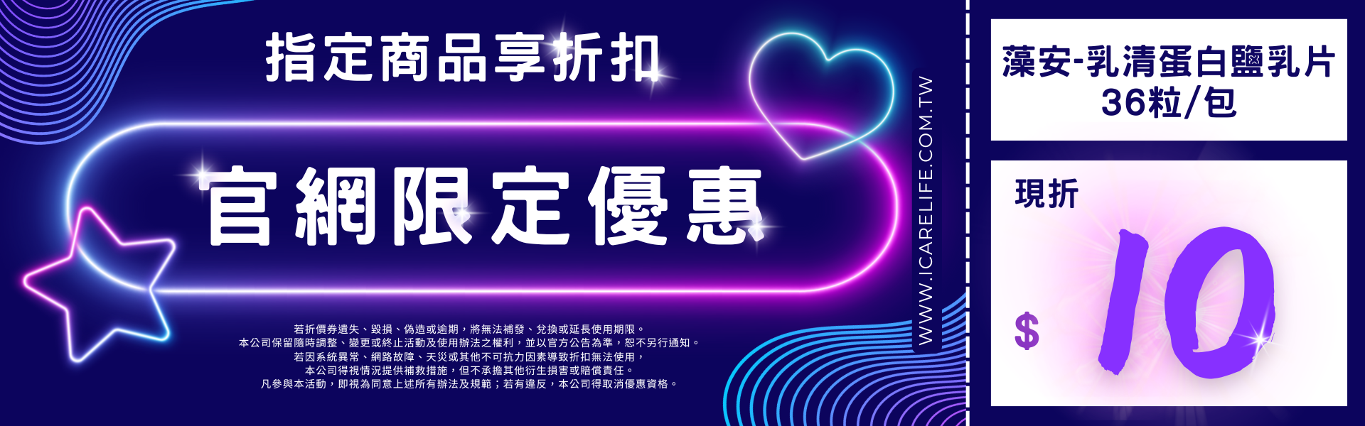 藻安 乳清蛋白 鹽乳片 艾護康 官網限定優惠