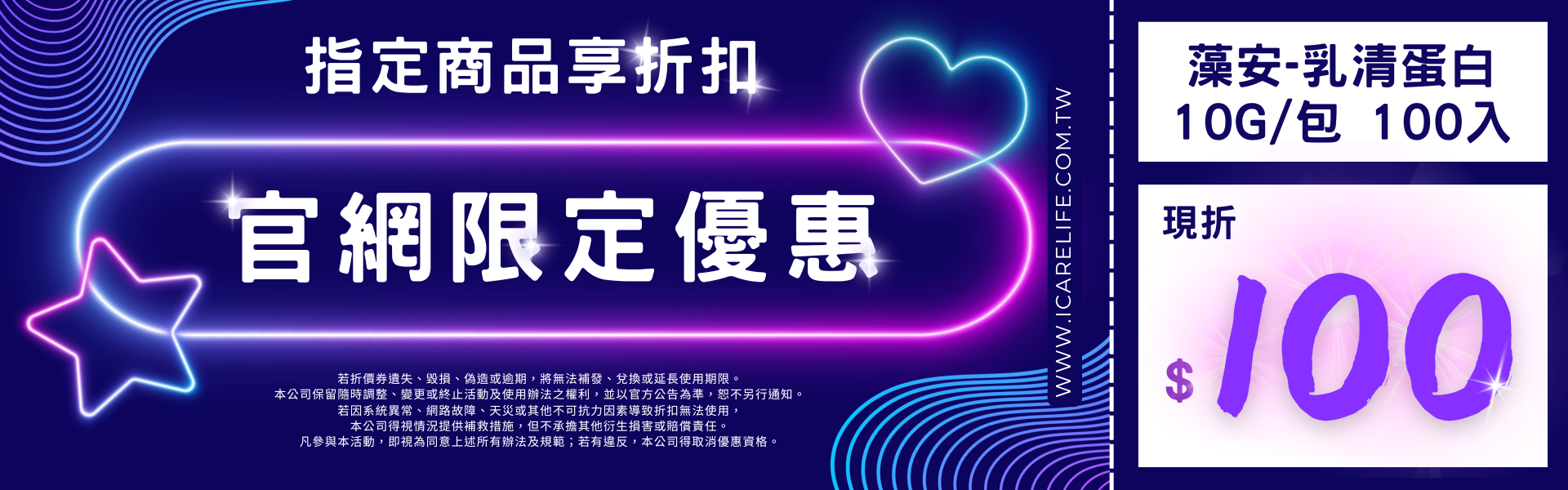 藻安 乳清蛋白 艾護康 官網限定優惠