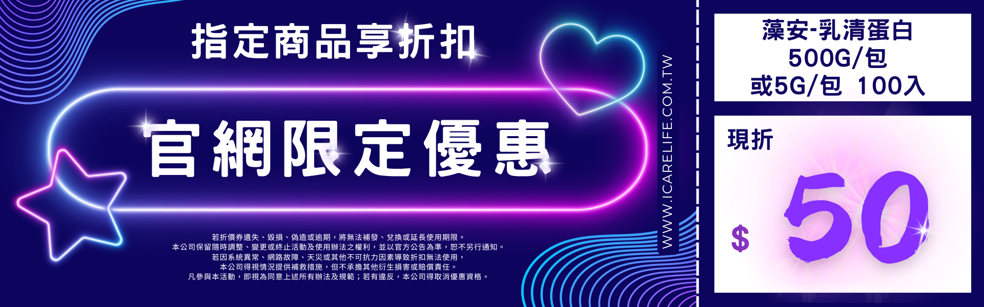 藻安 乳清蛋白 艾護康 官網限定優惠