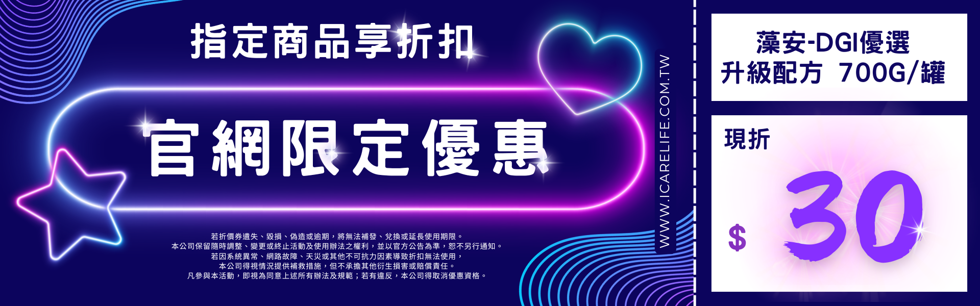 藻安 DGI優選 升級配方 艾護康 官網限定優惠