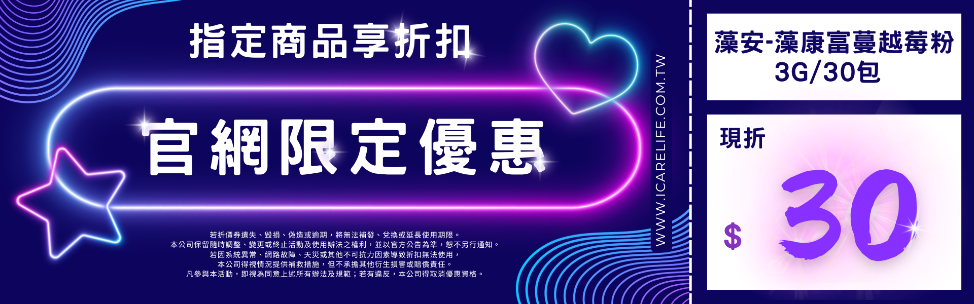 藻安 藻康富 蔓越莓粉 前花青素 乳酸菌 天然有機酸 艾護康 官網限定優惠