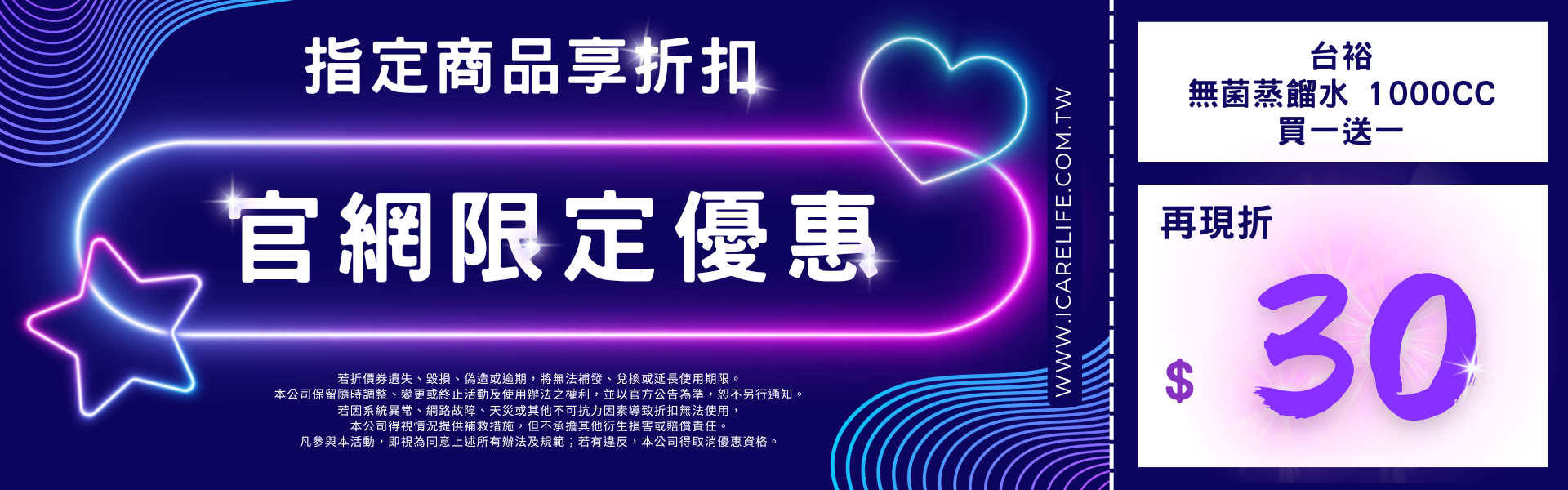 台裕 B4UPS111000 無菌蒸餾水 艾護康 官網限定優惠