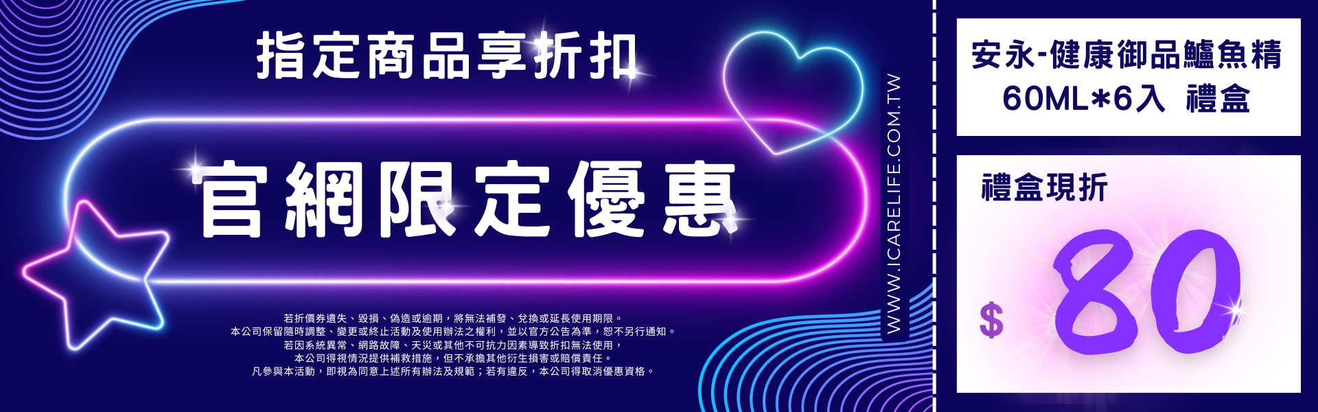 安永 鱸魚精 禮盒 艾護康 官網限定優惠
