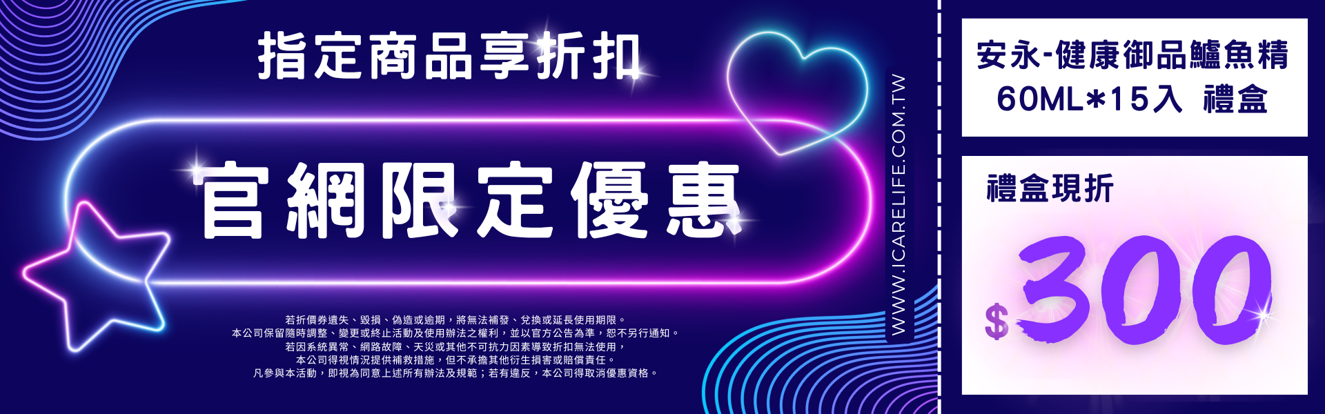 安永 鱸魚精 禮盒 艾護康 官網限定優惠