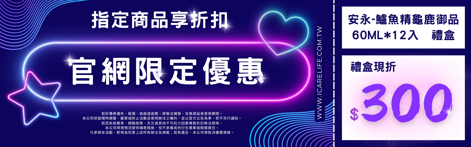 安永 鱸魚精 禮盒 艾護康 官網限定優惠