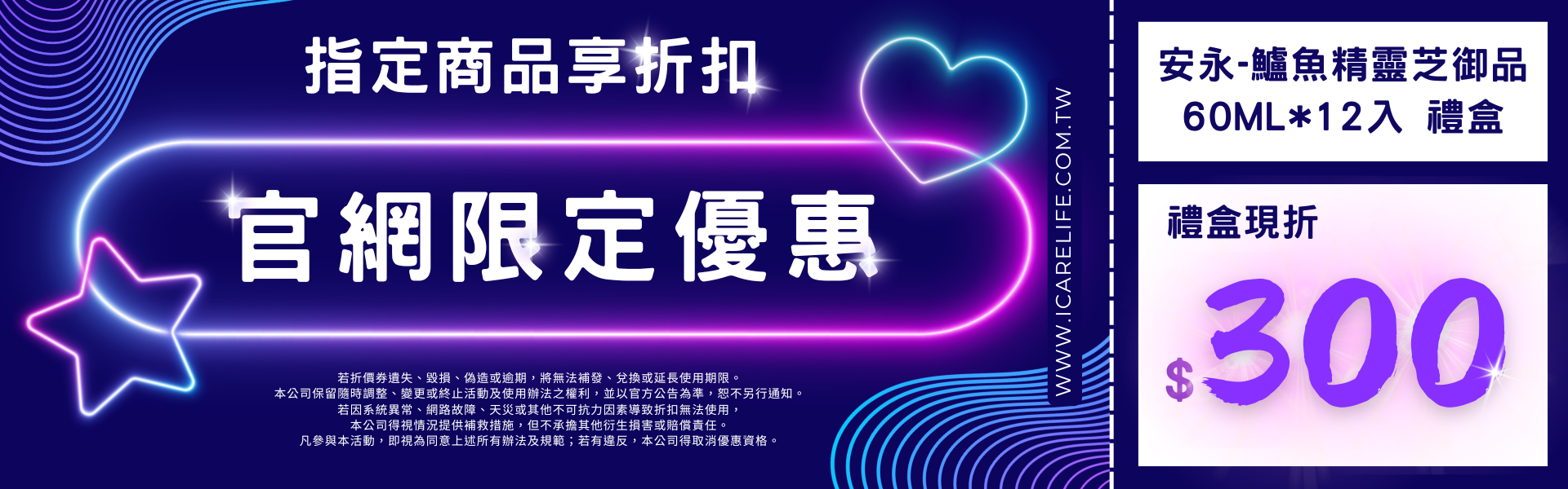 安永 鱸魚精 禮盒 艾護康 官網限定優惠