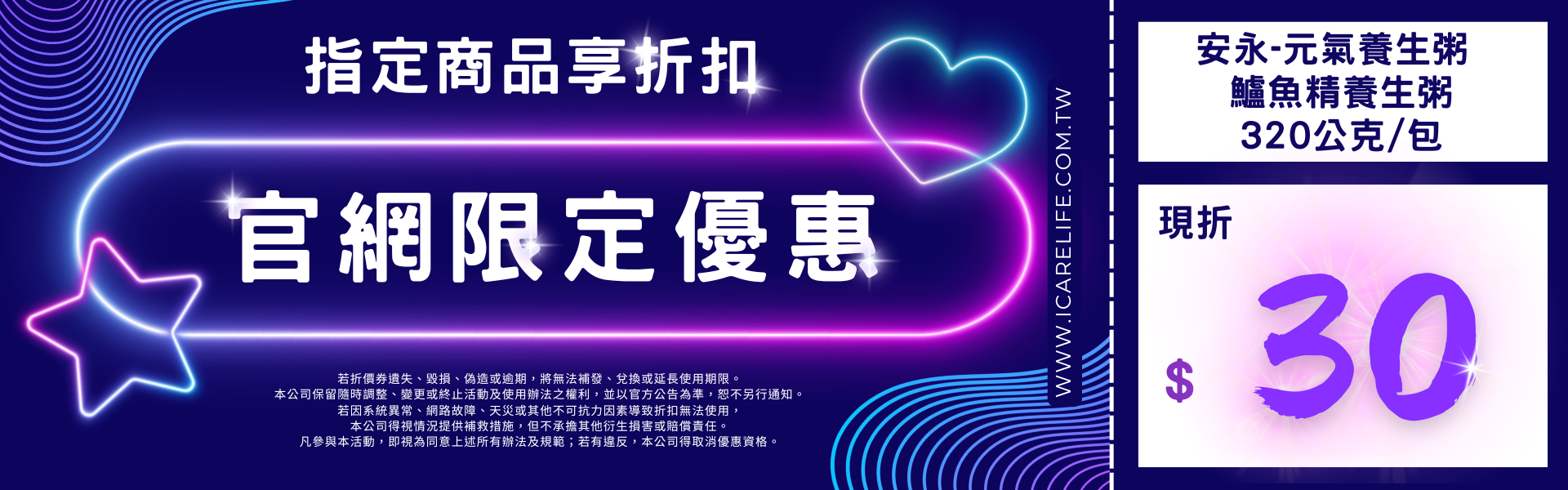 安永 鱸魚精 養生粥 艾護康 官網限定優惠